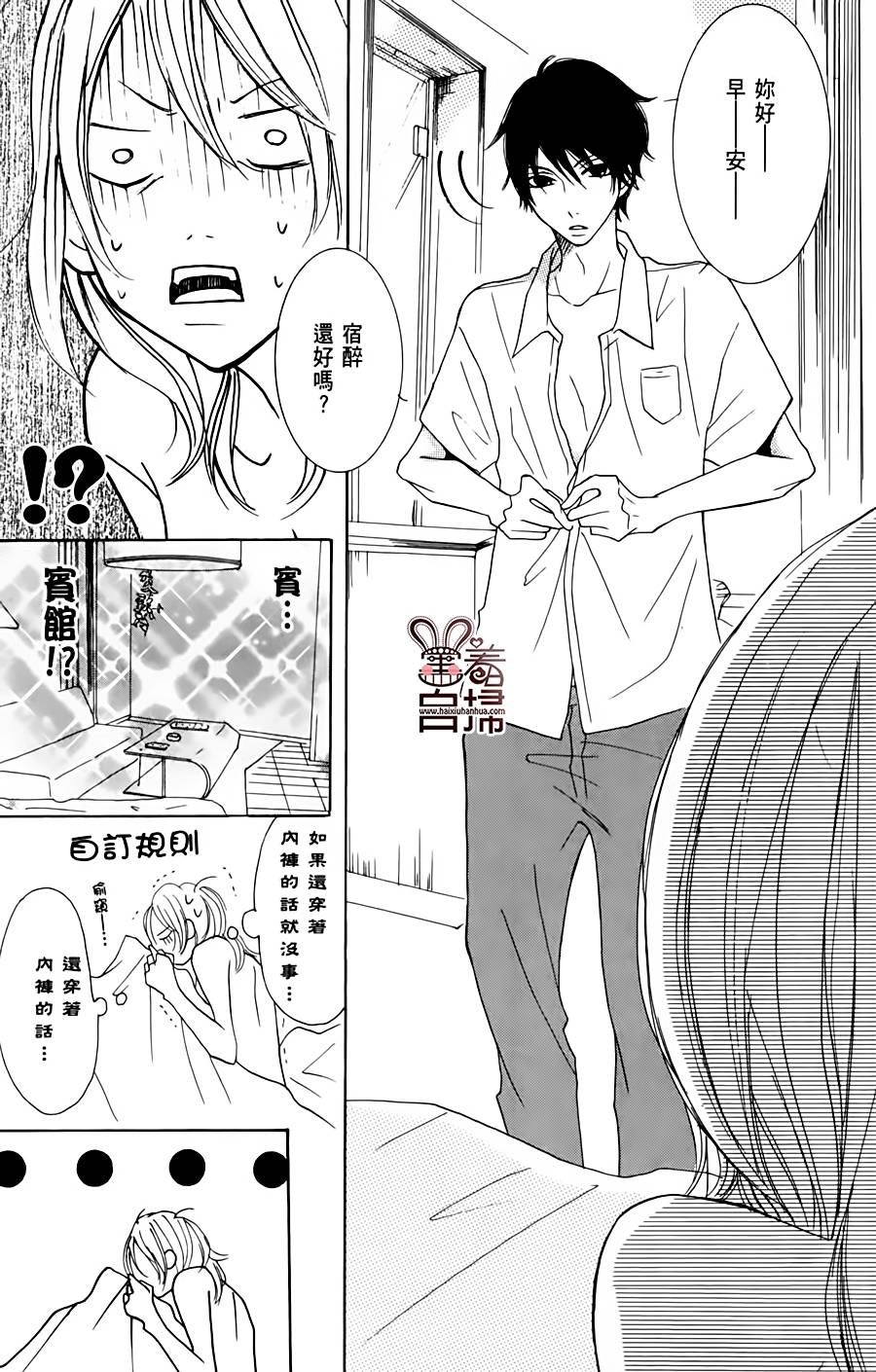 完美☆彼氏彼女韩漫全集-第2部01话无删减无遮挡章节图片 