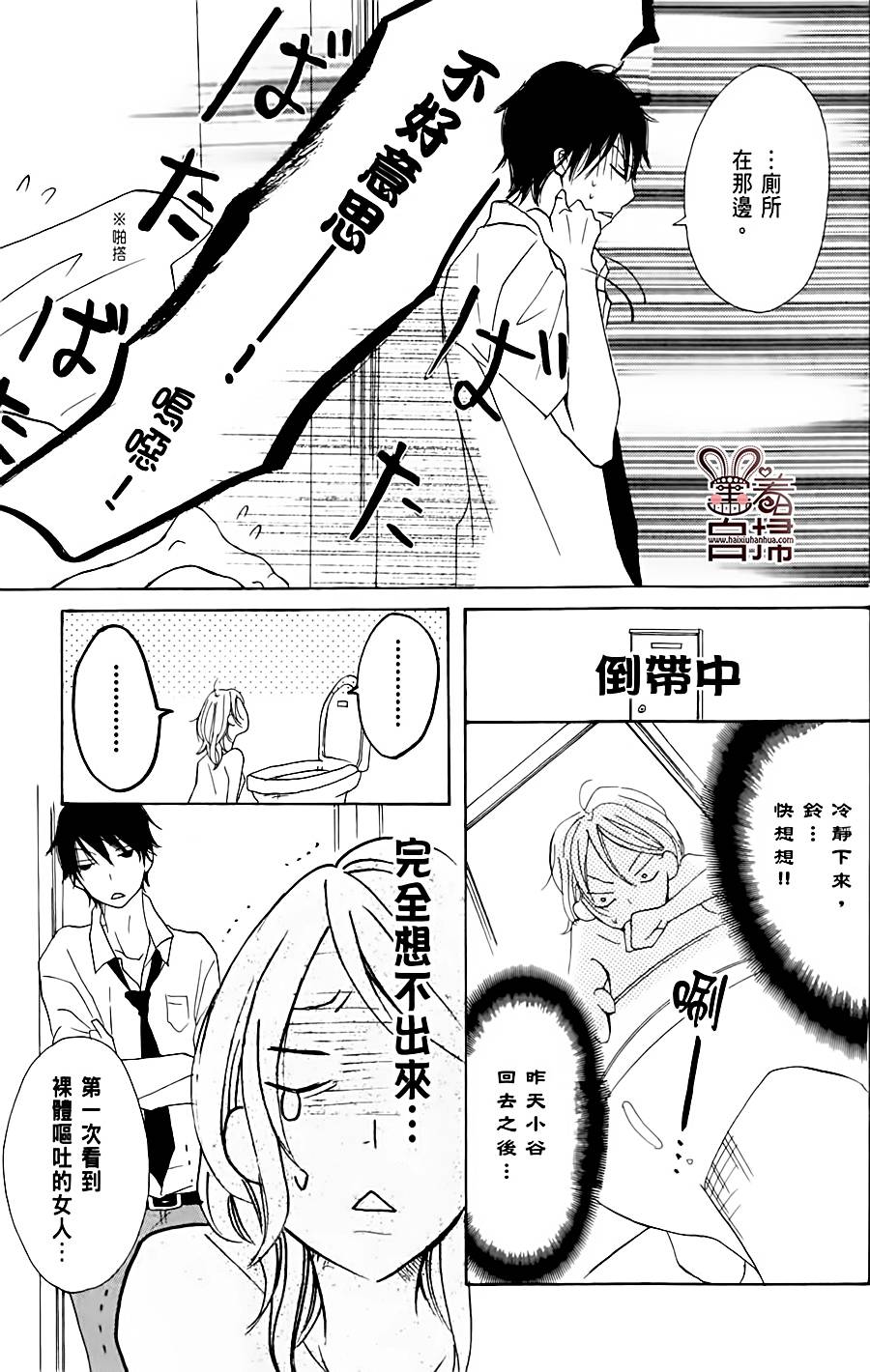 完美☆彼氏彼女韩漫全集-第2部01话无删减无遮挡章节图片 