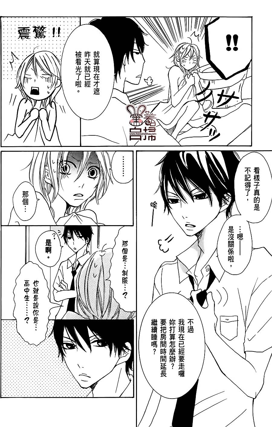 完美☆彼氏彼女韩漫全集-第2部01话无删减无遮挡章节图片 