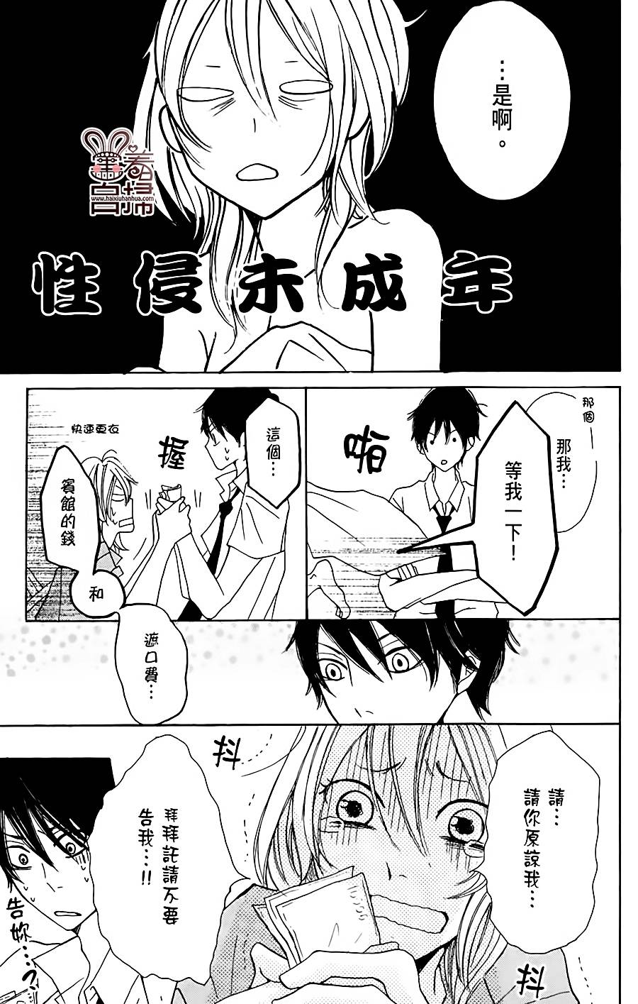 完美☆彼氏彼女韩漫全集-第2部01话无删减无遮挡章节图片 