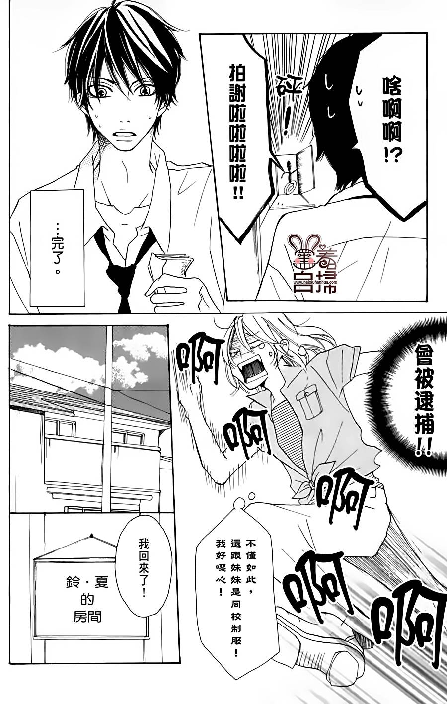 完美☆彼氏彼女韩漫全集-第2部01话无删减无遮挡章节图片 