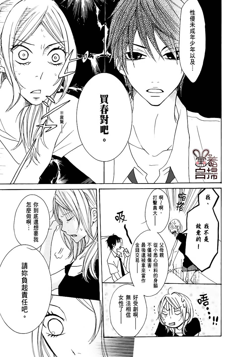 完美☆彼氏彼女韩漫全集-第2部01话无删减无遮挡章节图片 
