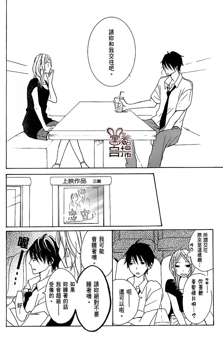 完美☆彼氏彼女韩漫全集-第2部01话无删减无遮挡章节图片 