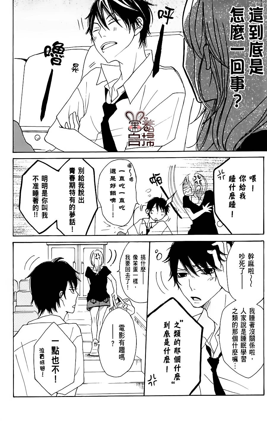 完美☆彼氏彼女韩漫全集-第2部01话无删减无遮挡章节图片 