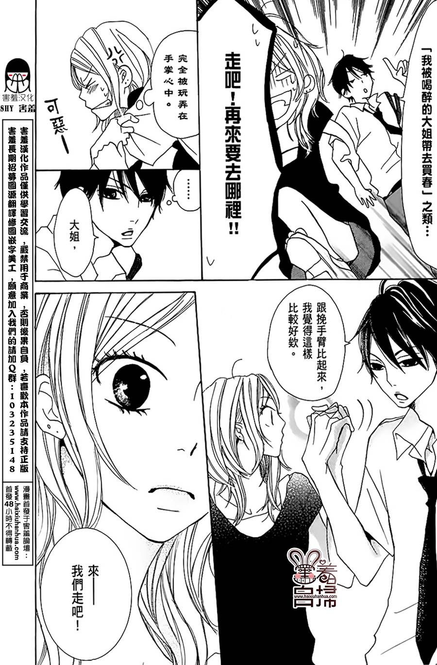 完美☆彼氏彼女韩漫全集-第2部01话无删减无遮挡章节图片 