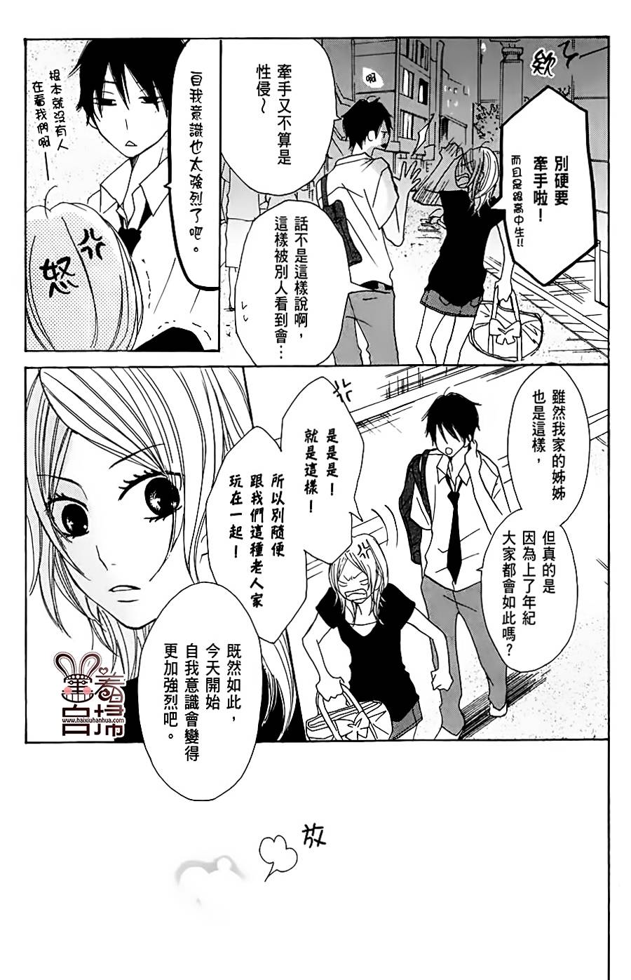 完美☆彼氏彼女韩漫全集-第2部01话无删减无遮挡章节图片 