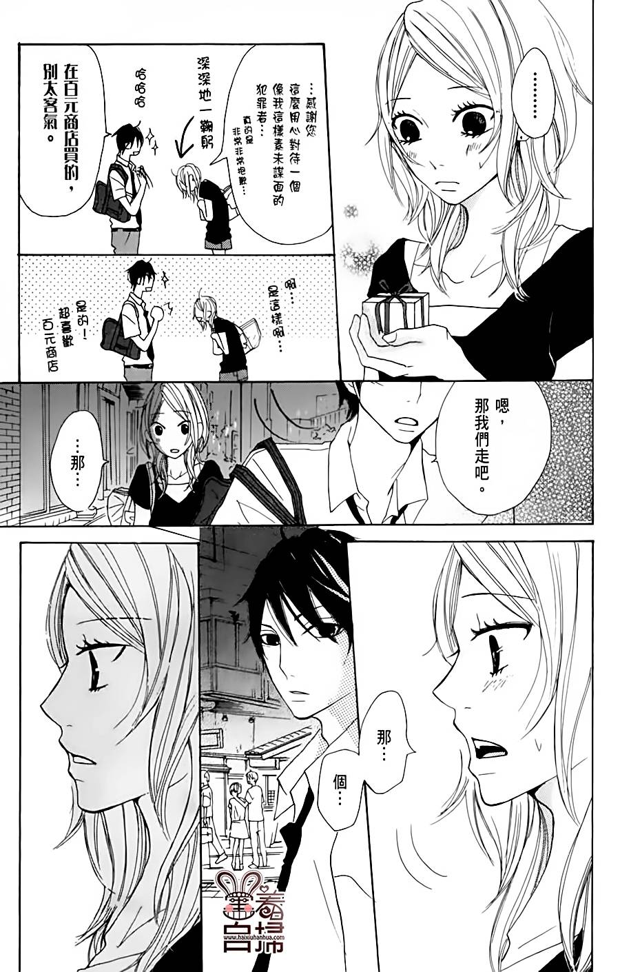 完美☆彼氏彼女韩漫全集-第2部01话无删减无遮挡章节图片 