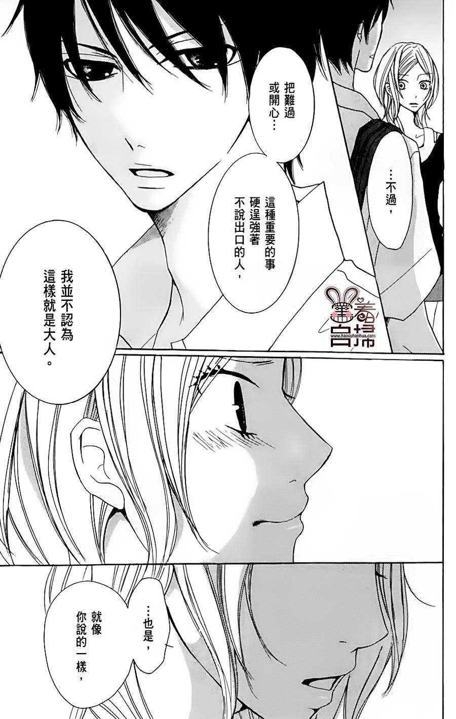 完美☆彼氏彼女韩漫全集-第2部01话无删减无遮挡章节图片 