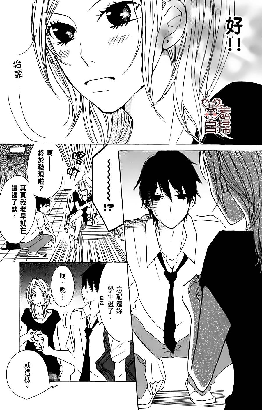完美☆彼氏彼女韩漫全集-第2部01话无删减无遮挡章节图片 