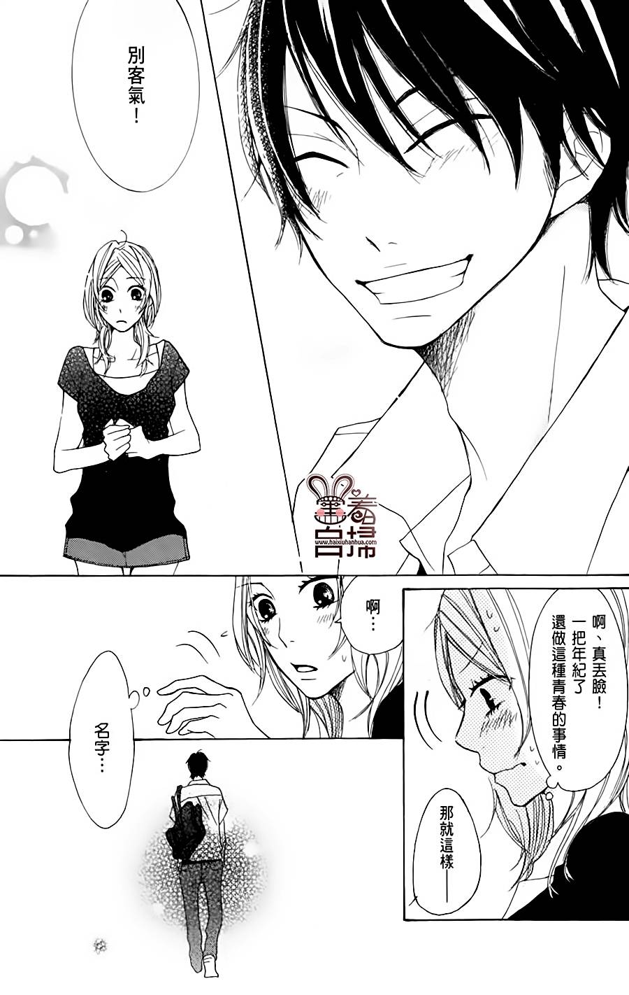 完美☆彼氏彼女韩漫全集-第2部01话无删减无遮挡章节图片 