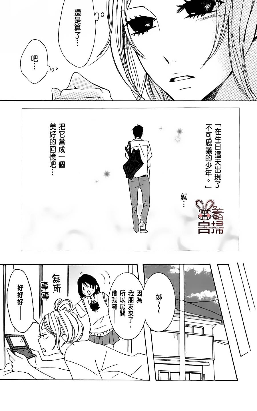 完美☆彼氏彼女韩漫全集-第2部01话无删减无遮挡章节图片 