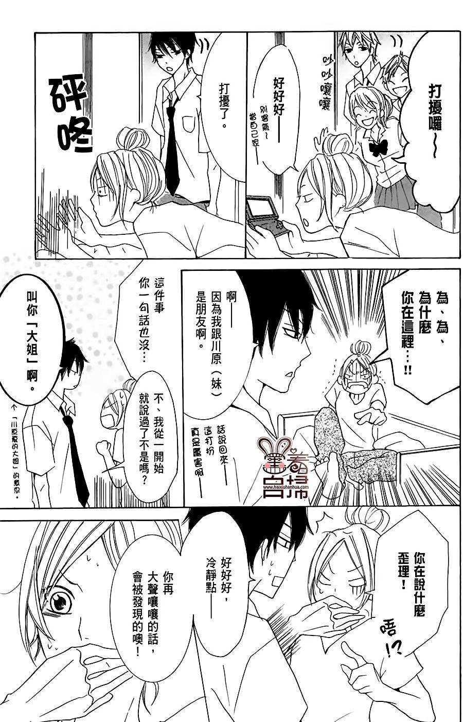 完美☆彼氏彼女韩漫全集-第2部01话无删减无遮挡章节图片 