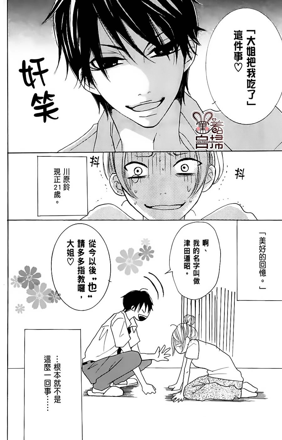 完美☆彼氏彼女韩漫全集-第2部01话无删减无遮挡章节图片 