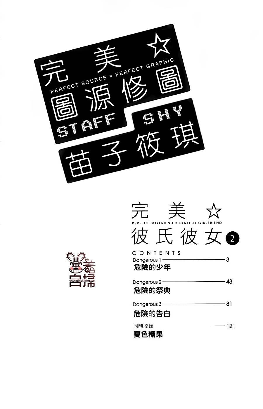 完美☆彼氏彼女韩漫全集-第2部01话无删减无遮挡章节图片 
