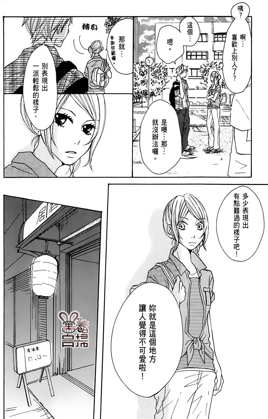 完美☆彼氏彼女韩漫全集-第2部01话无删减无遮挡章节图片 