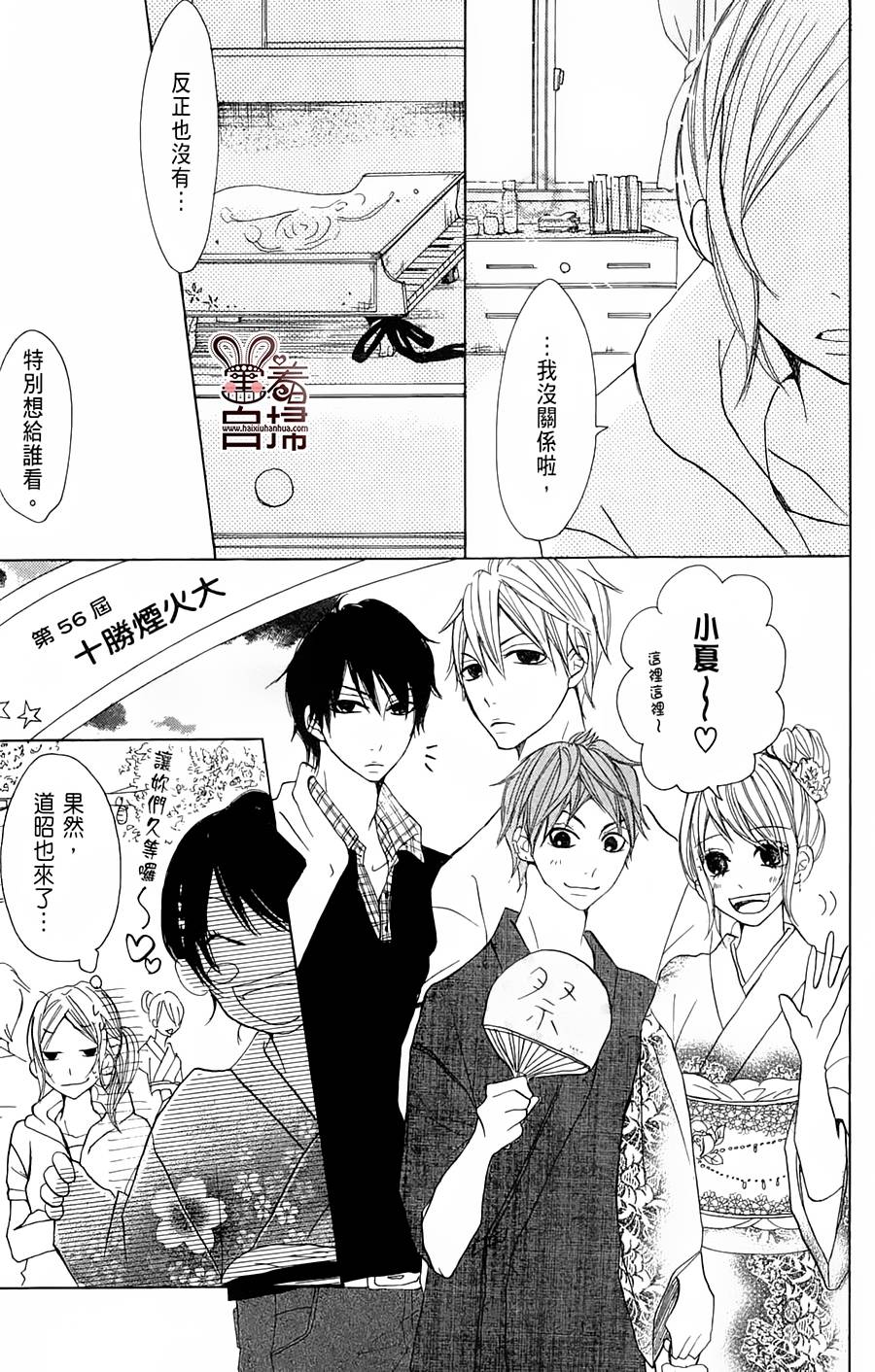 完美☆彼氏彼女韩漫全集-第2部02话无删减无遮挡章节图片 