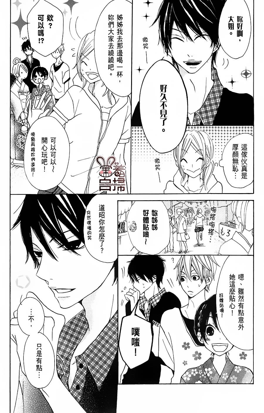 完美☆彼氏彼女韩漫全集-第2部02话无删减无遮挡章节图片 