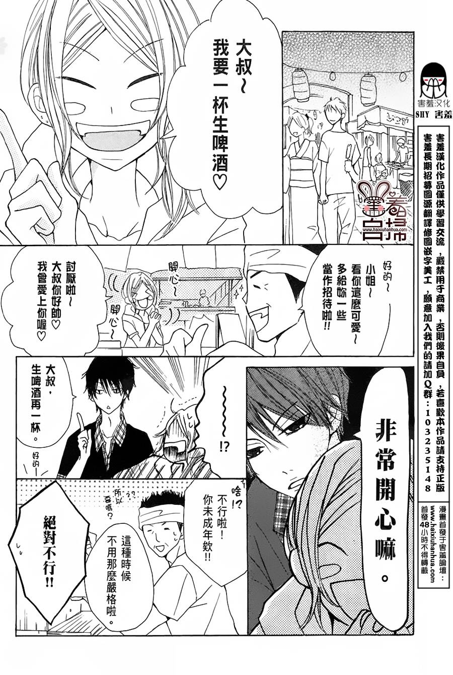 完美☆彼氏彼女韩漫全集-第2部02话无删减无遮挡章节图片 