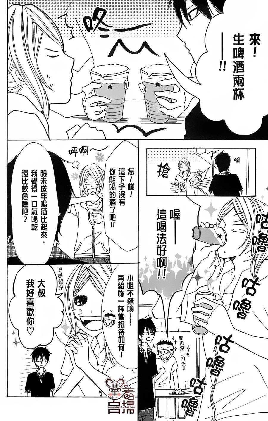 完美☆彼氏彼女韩漫全集-第2部02话无删减无遮挡章节图片 