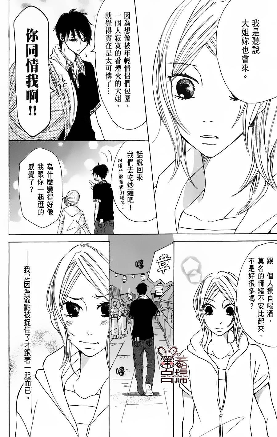 完美☆彼氏彼女韩漫全集-第2部02话无删减无遮挡章节图片 