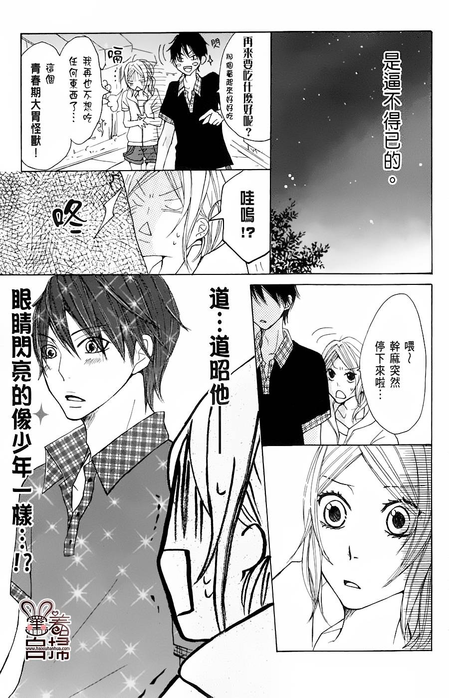 完美☆彼氏彼女韩漫全集-第2部02话无删减无遮挡章节图片 
