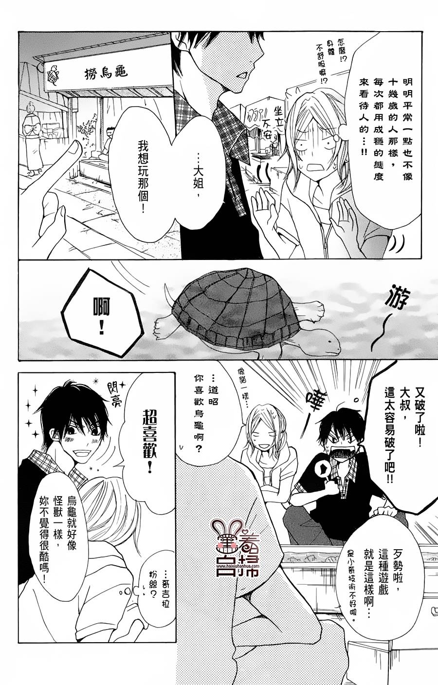 完美☆彼氏彼女韩漫全集-第2部02话无删减无遮挡章节图片 