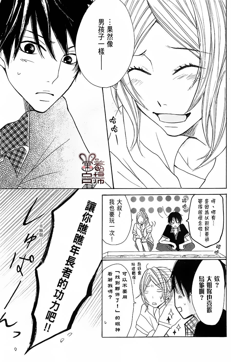 完美☆彼氏彼女韩漫全集-第2部02话无删减无遮挡章节图片 