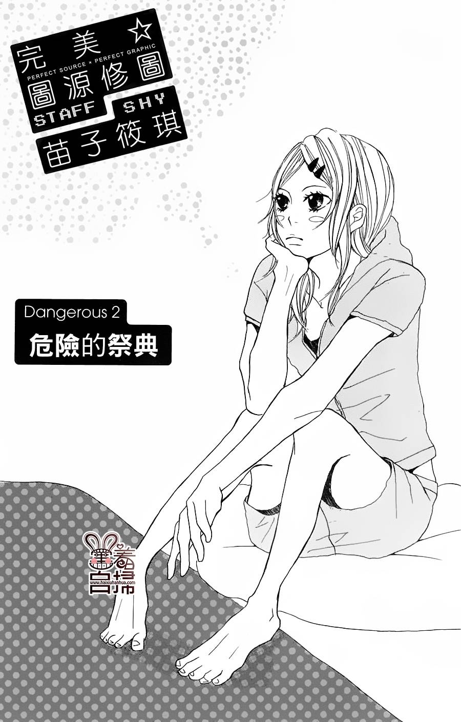 完美☆彼氏彼女韩漫全集-第2部02话无删减无遮挡章节图片 