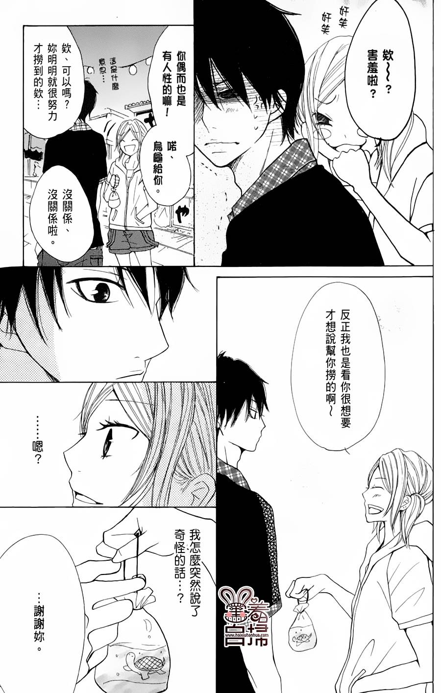 完美☆彼氏彼女韩漫全集-第2部02话无删减无遮挡章节图片 