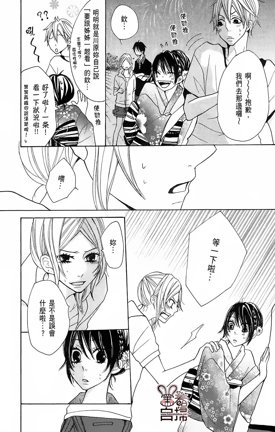 完美☆彼氏彼女韩漫全集-第2部02话无删减无遮挡章节图片 