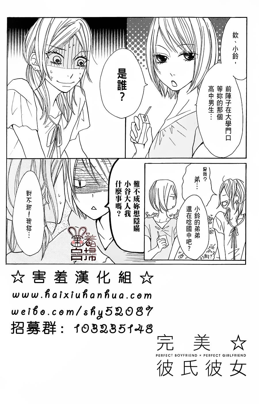 完美☆彼氏彼女韩漫全集-第2部02话无删减无遮挡章节图片 
