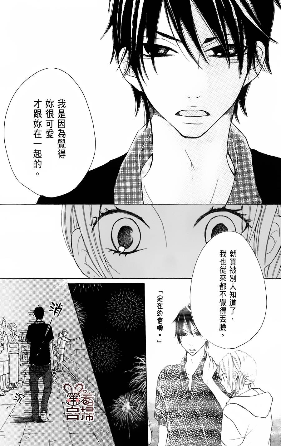 完美☆彼氏彼女韩漫全集-第2部02话无删减无遮挡章节图片 