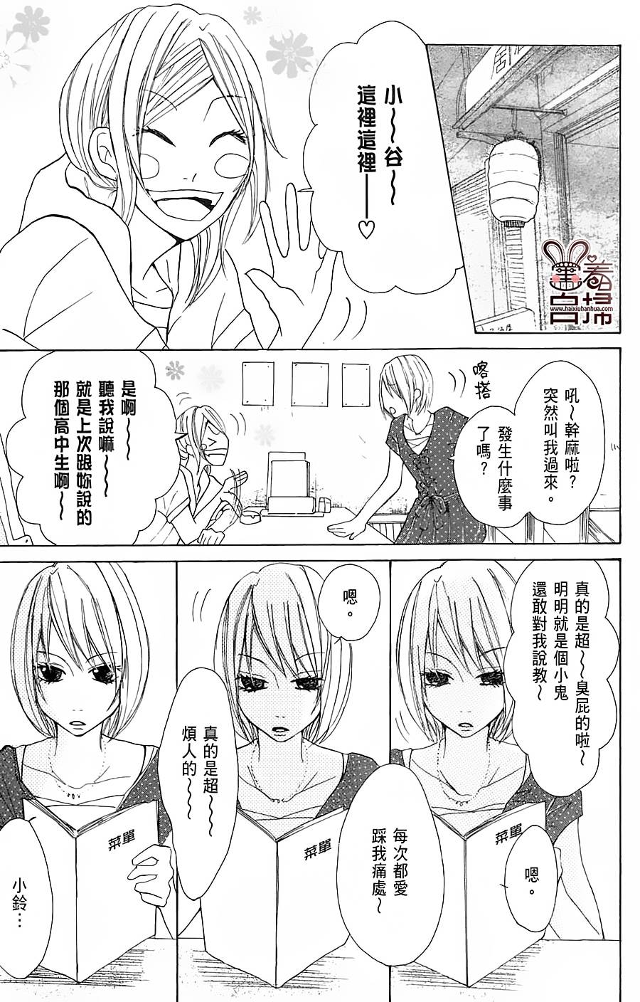 完美☆彼氏彼女韩漫全集-第2部02话无删减无遮挡章节图片 