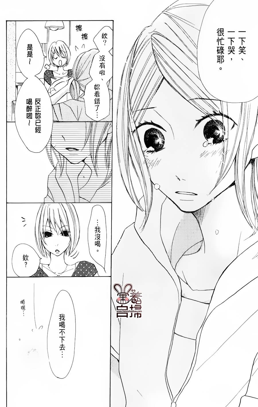 完美☆彼氏彼女韩漫全集-第2部02话无删减无遮挡章节图片 
