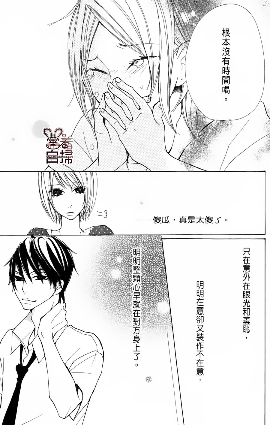 完美☆彼氏彼女韩漫全集-第2部02话无删减无遮挡章节图片 