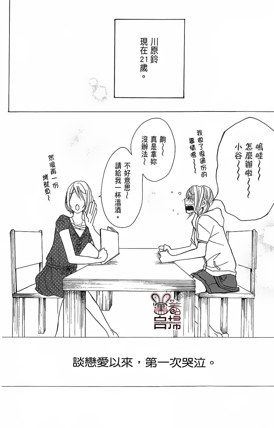 完美☆彼氏彼女韩漫全集-第2部02话无删减无遮挡章节图片 