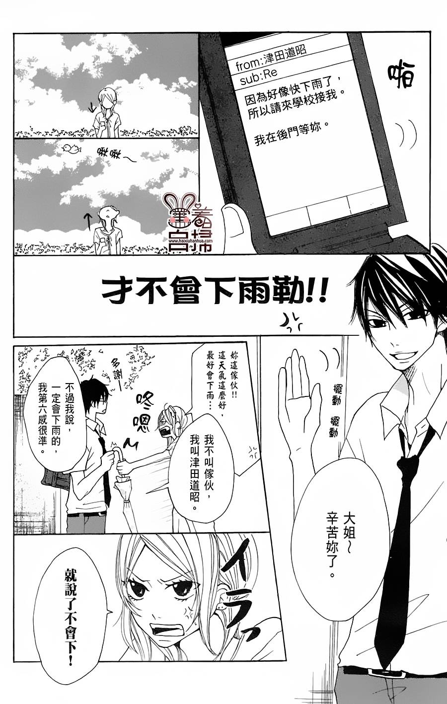 完美☆彼氏彼女韩漫全集-第2部02话无删减无遮挡章节图片 