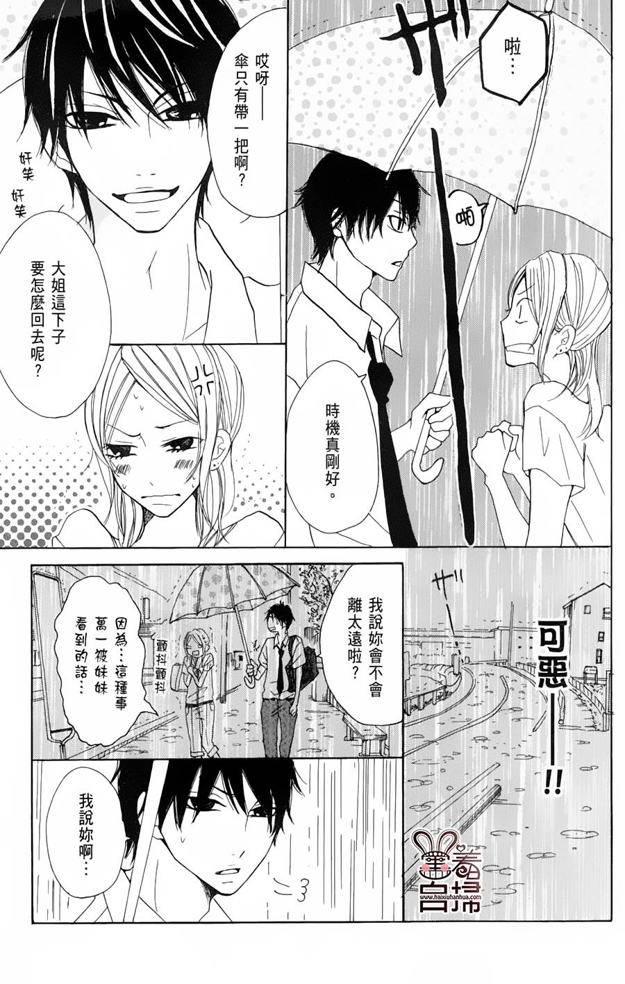 完美☆彼氏彼女韩漫全集-第2部02话无删减无遮挡章节图片 