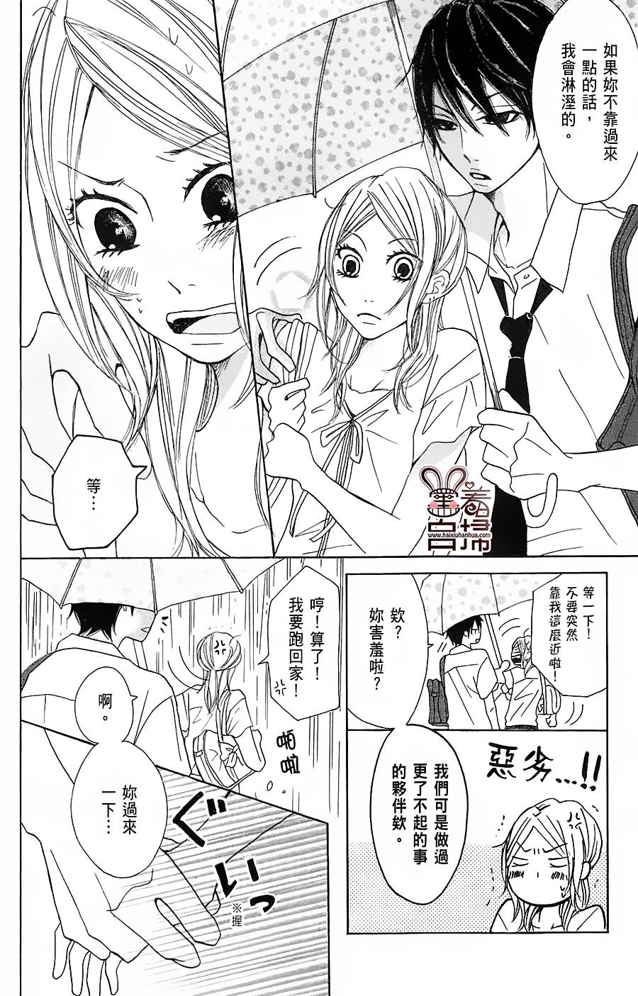完美☆彼氏彼女韩漫全集-第2部02话无删减无遮挡章节图片 
