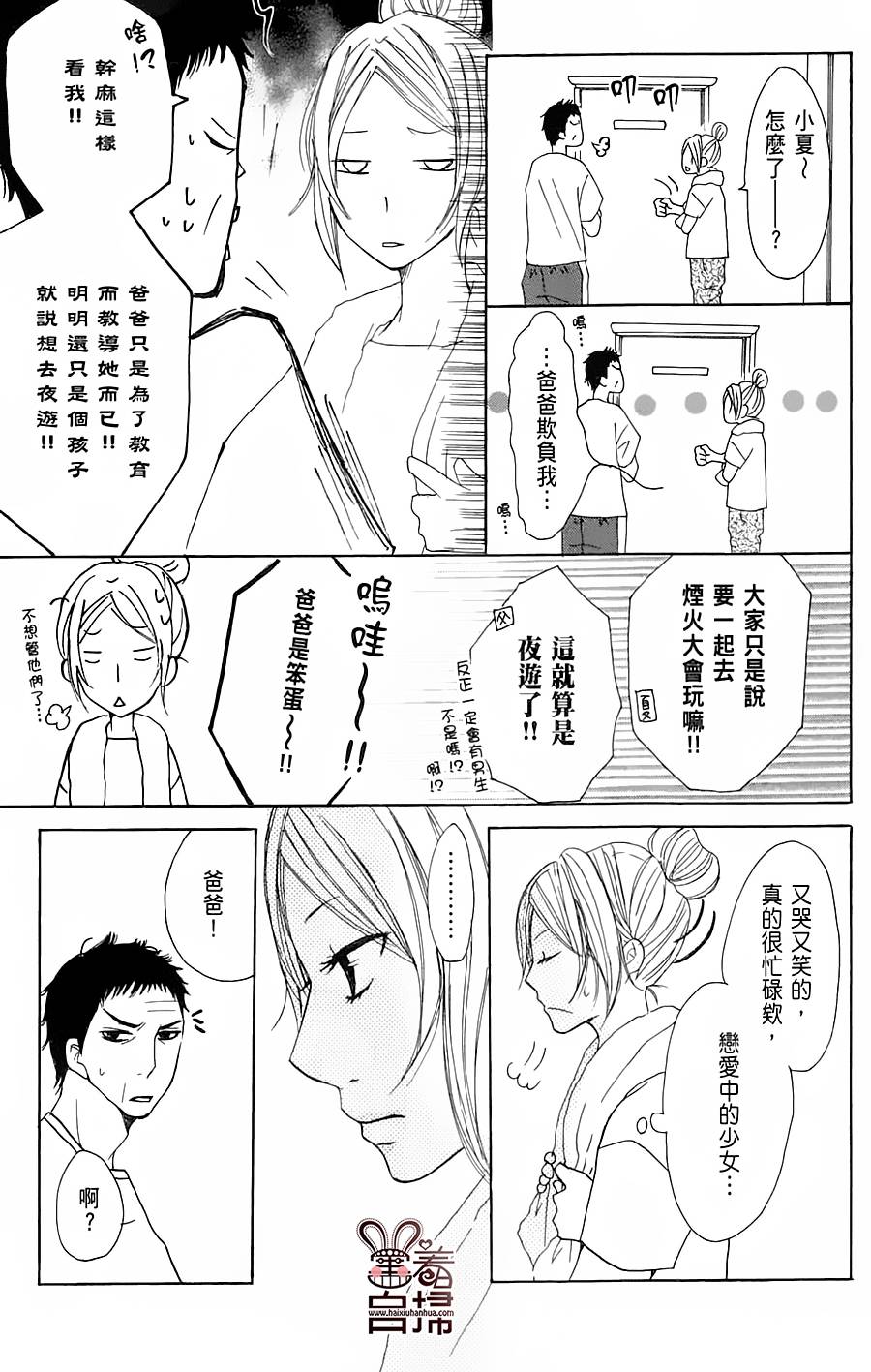 完美☆彼氏彼女韩漫全集-第2部02话无删减无遮挡章节图片 