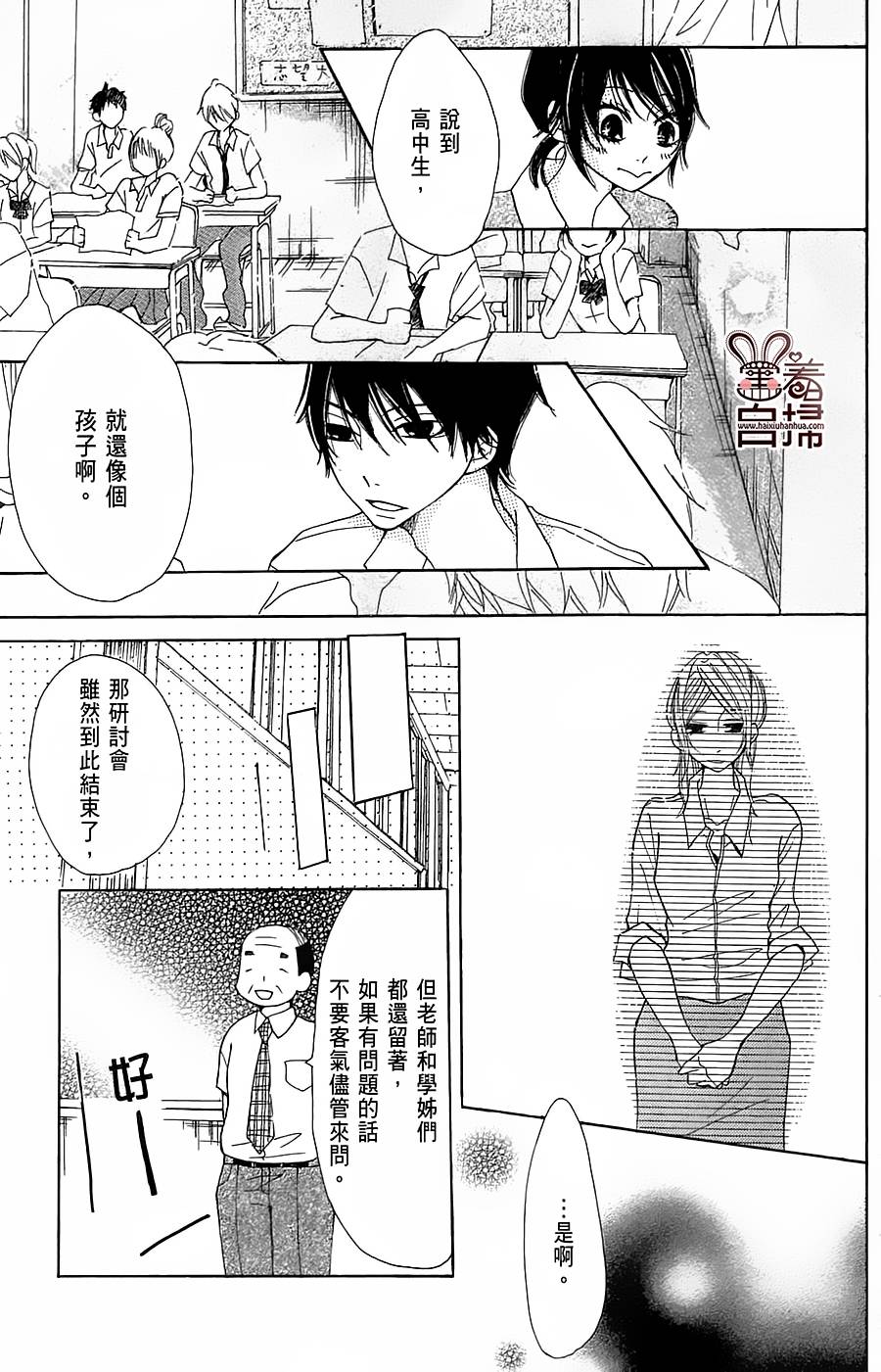 完美☆彼氏彼女韩漫全集-第2部03话无删减无遮挡章节图片 