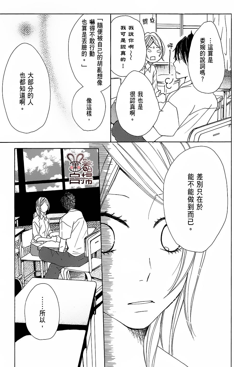 完美☆彼氏彼女韩漫全集-第2部03话无删减无遮挡章节图片 