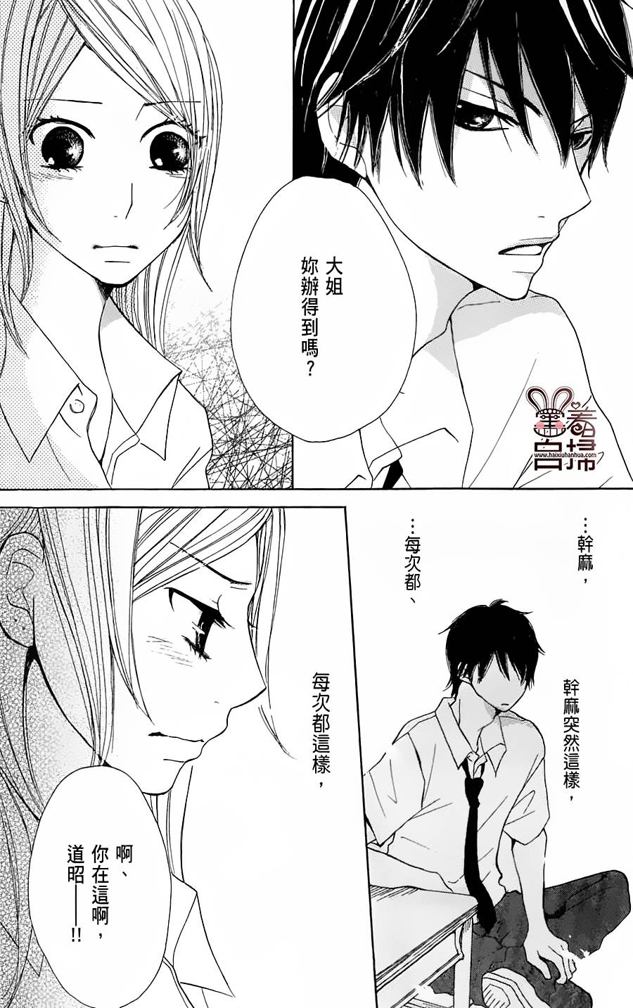 完美☆彼氏彼女韩漫全集-第2部03话无删减无遮挡章节图片 