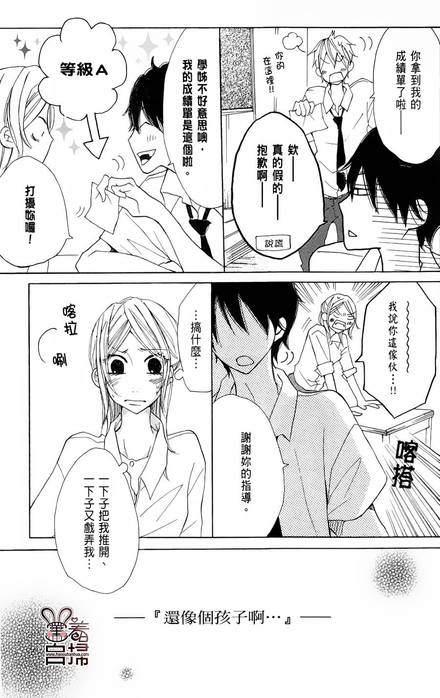 完美☆彼氏彼女韩漫全集-第2部03话无删减无遮挡章节图片 