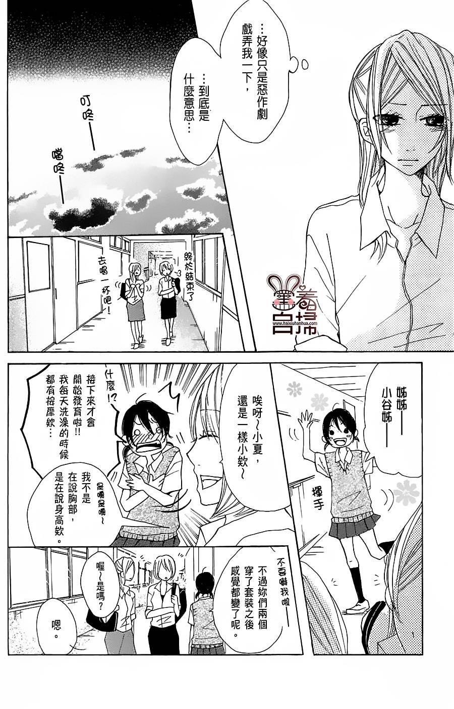 完美☆彼氏彼女韩漫全集-第2部03话无删减无遮挡章节图片 
