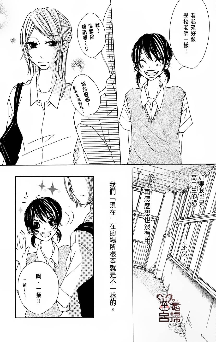 完美☆彼氏彼女韩漫全集-第2部03话无删减无遮挡章节图片 
