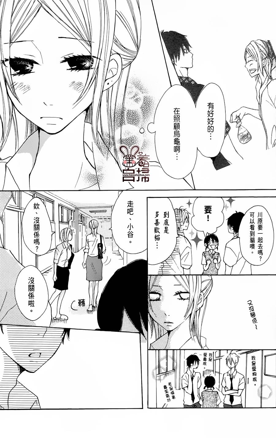 完美☆彼氏彼女韩漫全集-第2部03话无删减无遮挡章节图片 