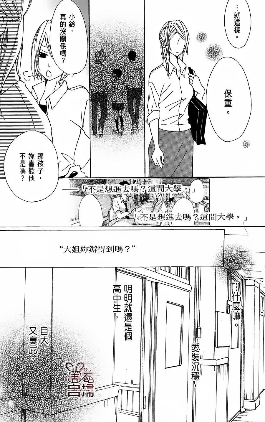 完美☆彼氏彼女韩漫全集-第2部03话无删减无遮挡章节图片 