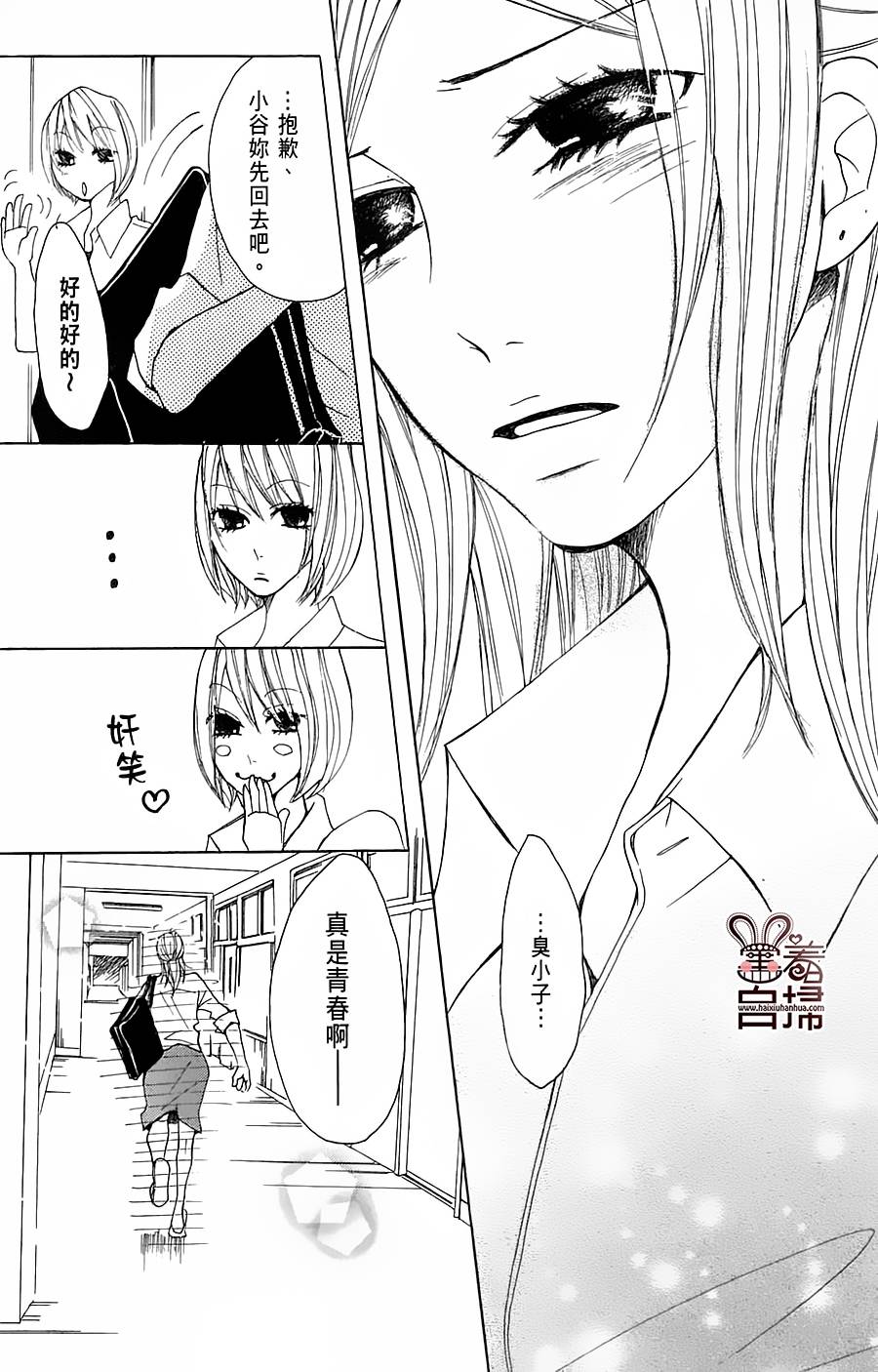 完美☆彼氏彼女韩漫全集-第2部03话无删减无遮挡章节图片 