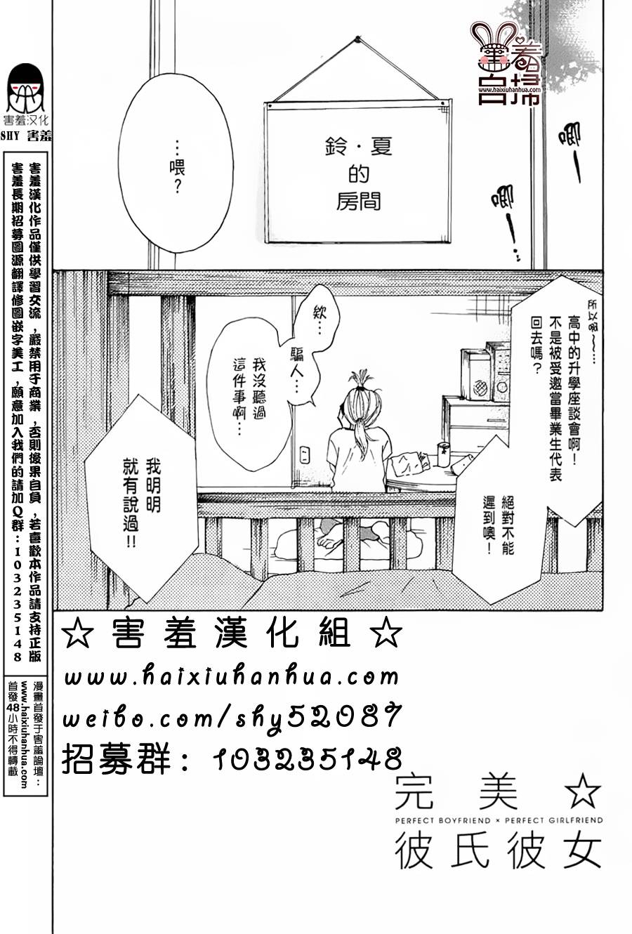 完美☆彼氏彼女韩漫全集-第2部03话无删减无遮挡章节图片 